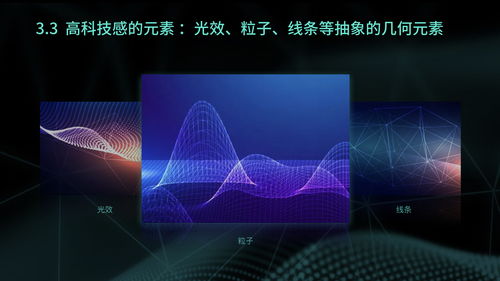 如何打造具有科技感的产品设计