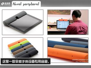 独特新颖的构思 各类高科技产品大搜罗