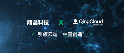 创新电子信息智造,鼎晶科技这样用云