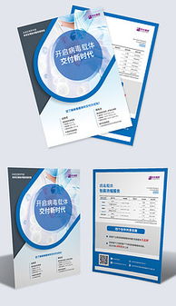 jpg科技公司产品单页 jpg格式科技公司产品单页素材图片 jpg科技公司产品单页设计模板 