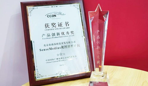 商汤科技sensemedius智慧媒体能力平台获创新大奖