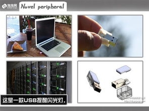 独特新颖的构思 各类高科技产品大搜罗