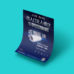 科技产品海报