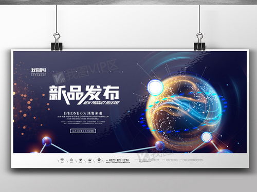 高端科技风产品发布会展板图片素材 psd分层格式 下载 其他展板设计大全